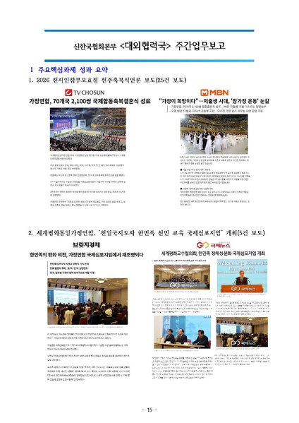 파일:신한국주간보고서 2026-05-12 협회본부 v2.pdf