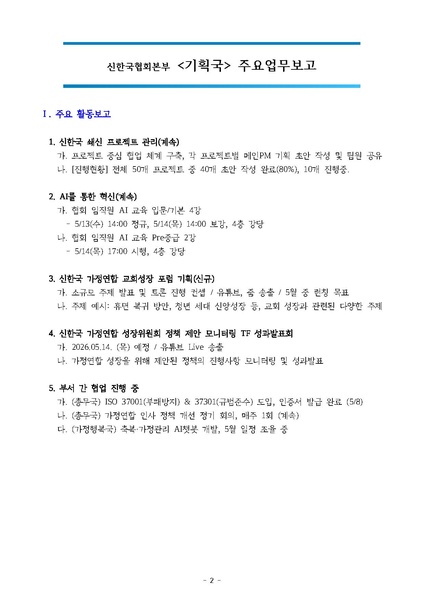 파일:신한국주간보고서 2026-05-12 협회본부 v2.pdf