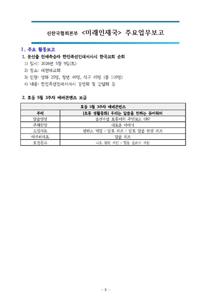 파일:신한국주간보고서 2026-05-12 협회본부 v2.pdf