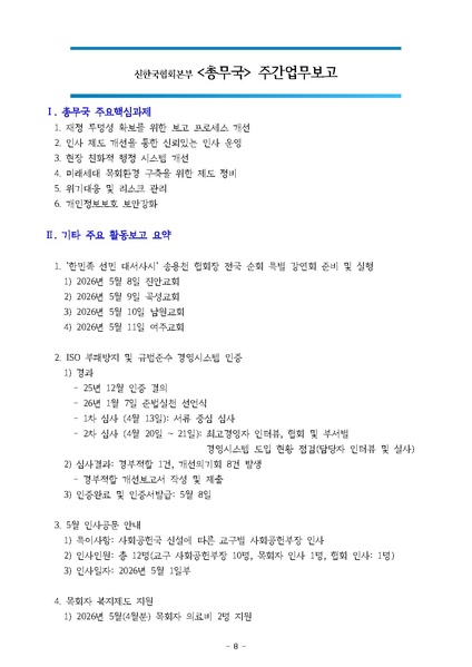 파일:신한국주간보고서 2026-05-12 협회본부 v2.pdf