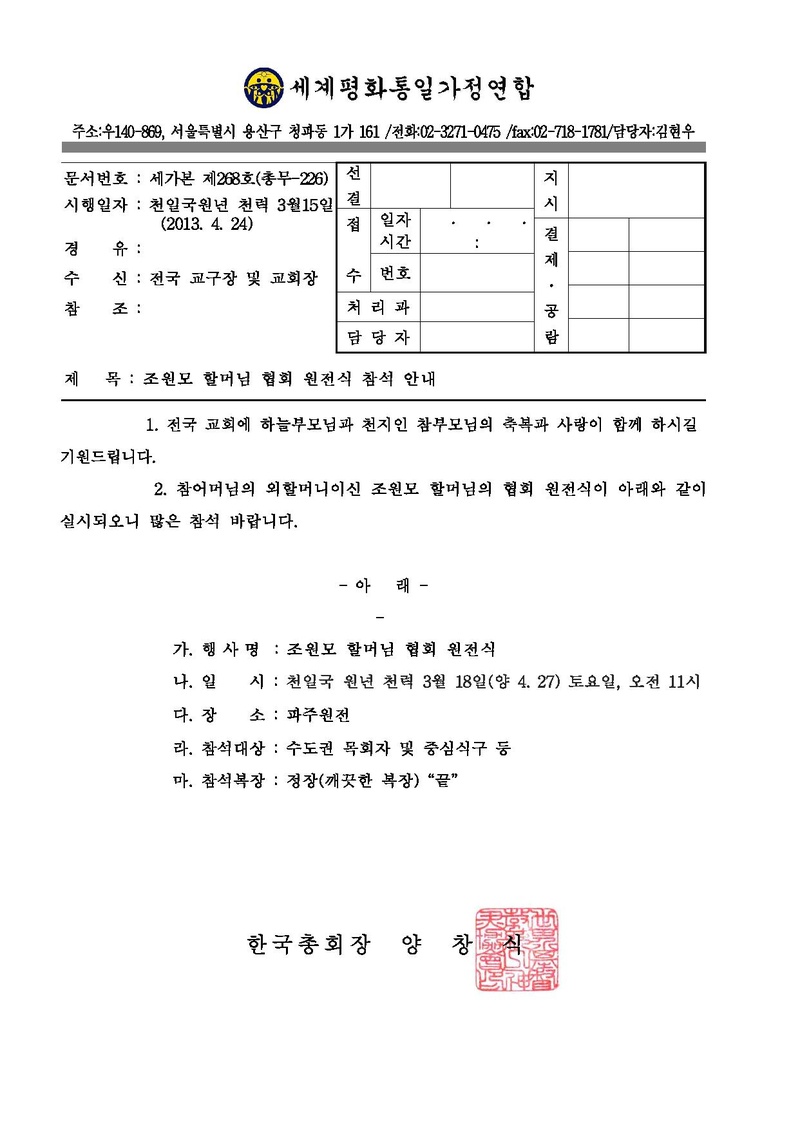 조원모 할머님 협회원전식 공문(세가본제268호).pdf