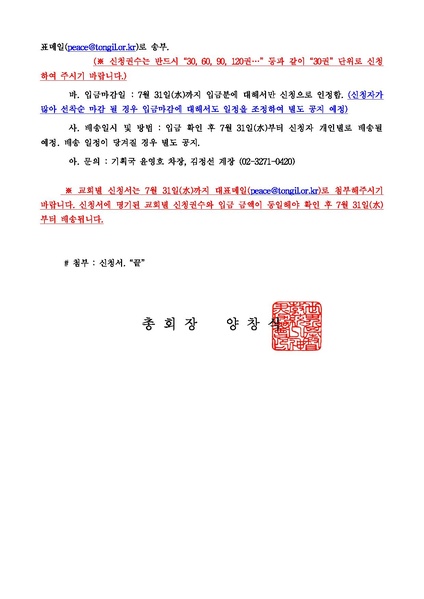 파일:협회공문 4458 공문 천지인참아버님 천주 성화 1주기 추모 자서전 특별한정판매.pdf