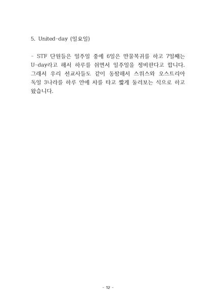 파일:협회공문 4684 천일국 청년 선교사 12월 보고서.pdf