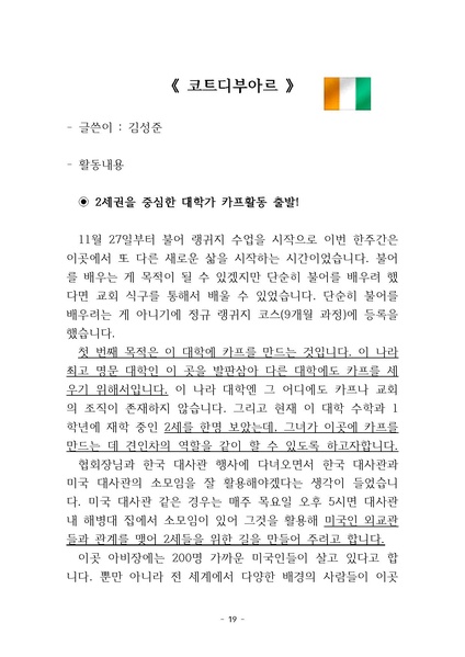 파일:협회공문 4684 천일국 청년 선교사 12월 보고서.pdf