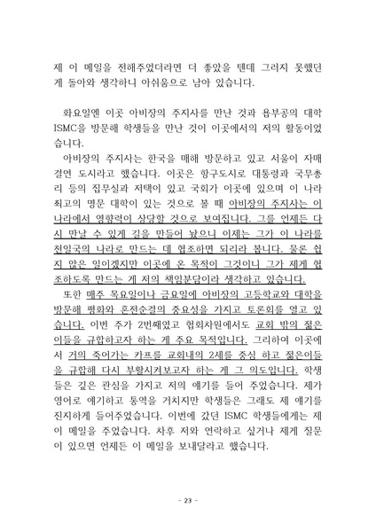 파일:협회공문 4684 천일국 청년 선교사 12월 보고서.pdf