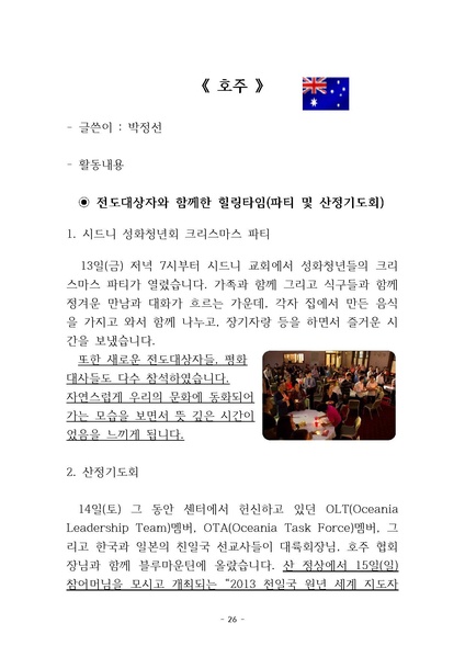 파일:협회공문 4684 천일국 청년 선교사 12월 보고서.pdf