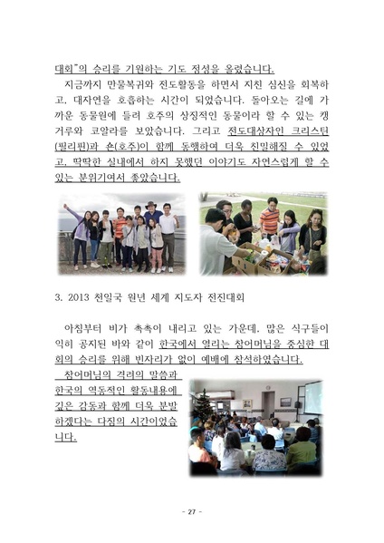파일:협회공문 4684 천일국 청년 선교사 12월 보고서.pdf