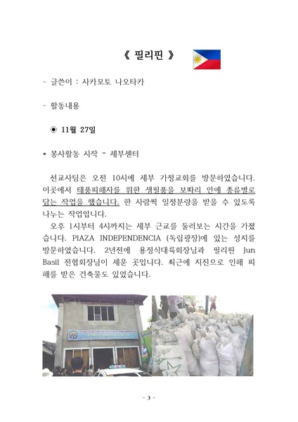 파일:협회공문 4684 천일국 청년 선교사 12월 보고서.pdf