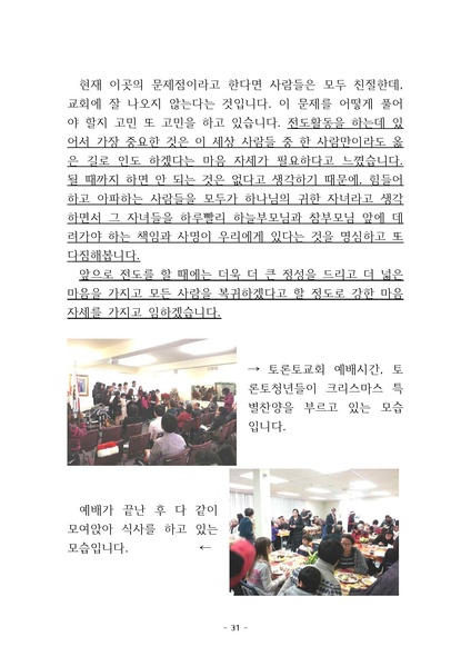 파일:협회공문 4684 천일국 청년 선교사 12월 보고서.pdf