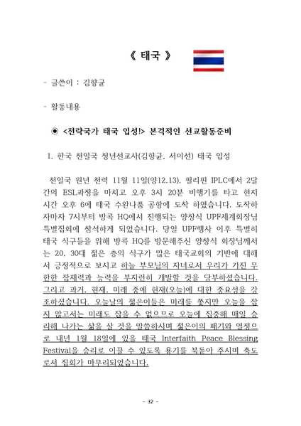 파일:협회공문 4684 천일국 청년 선교사 12월 보고서.pdf