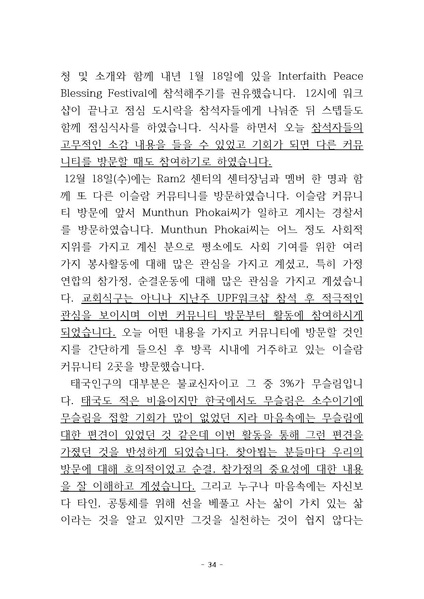 파일:협회공문 4684 천일국 청년 선교사 12월 보고서.pdf