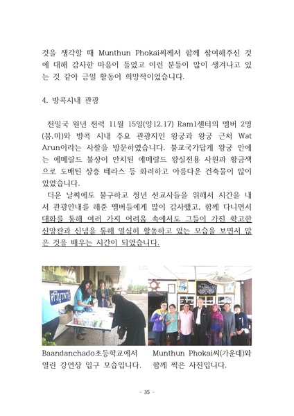 파일:협회공문 4684 천일국 청년 선교사 12월 보고서.pdf