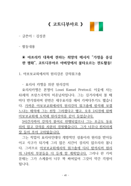 파일:협회공문 4684 천일국 청년 선교사 12월 보고서.pdf