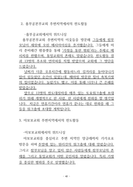 파일:협회공문 4684 천일국 청년 선교사 12월 보고서.pdf