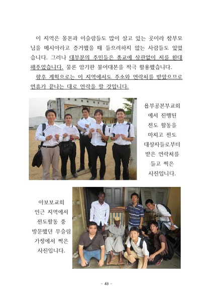 파일:협회공문 4684 천일국 청년 선교사 12월 보고서.pdf