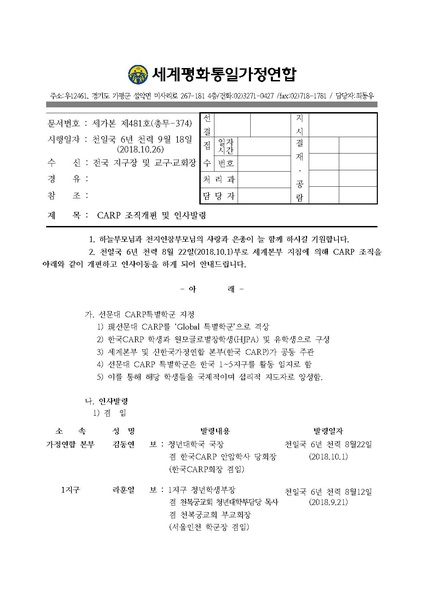 파일:협회공문 6794 세가본 제481호(총무-374).pdf