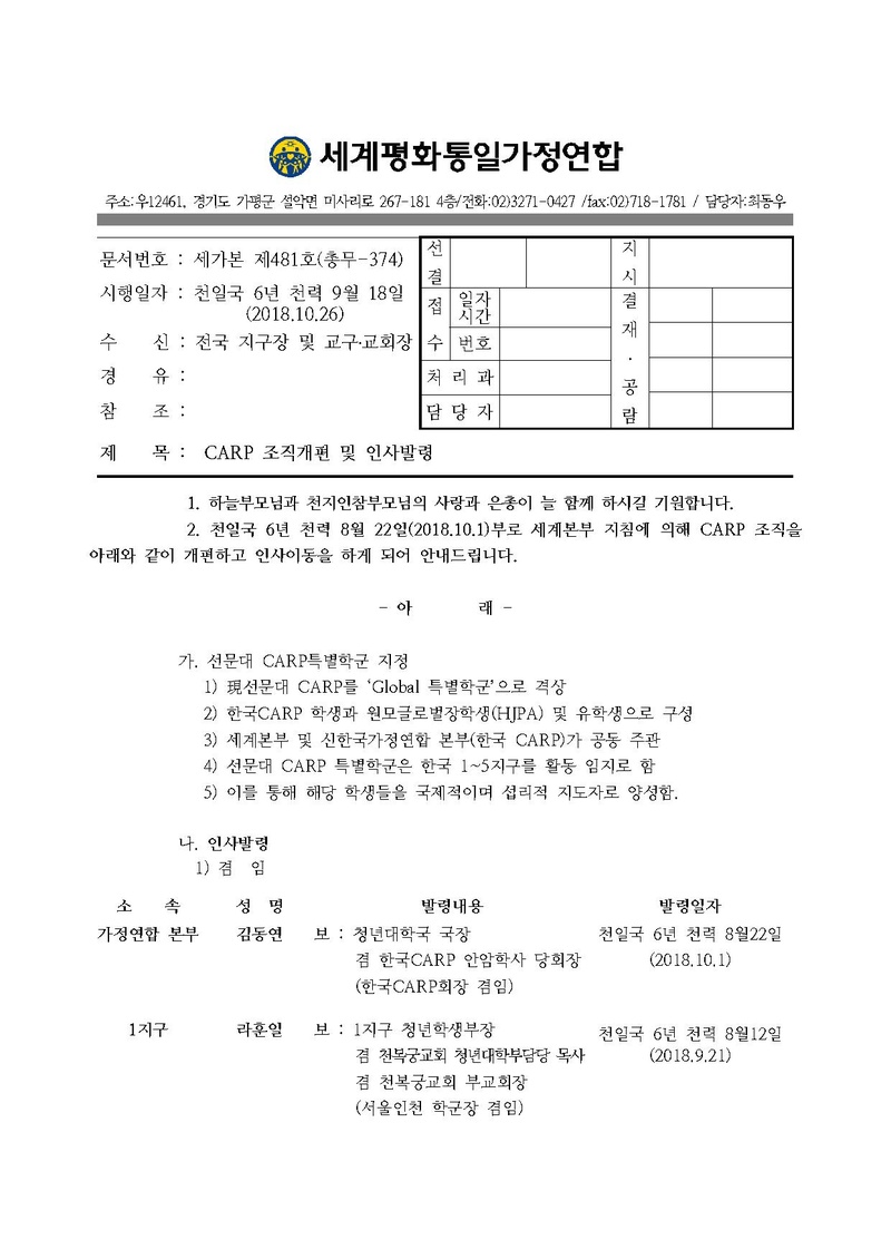 세가본 제481호(총무-374).pdf 1쪽
