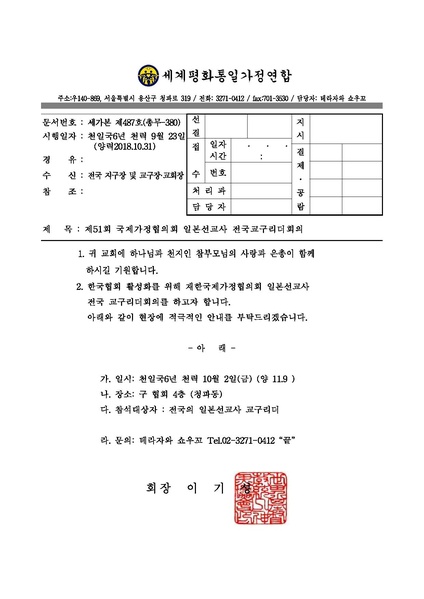 파일:협회공문 6799 세가본487(총무-380).pdf