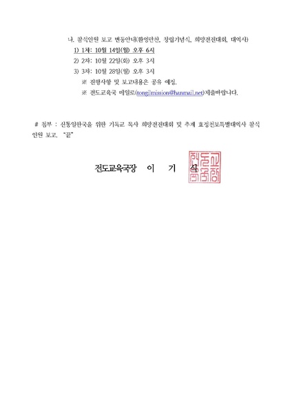 파일:협회공문 7194 공문 신통일한국을 위한 기독교목사 희망전진대회 참석인원보고 안내(20191010)세가업무.pdf