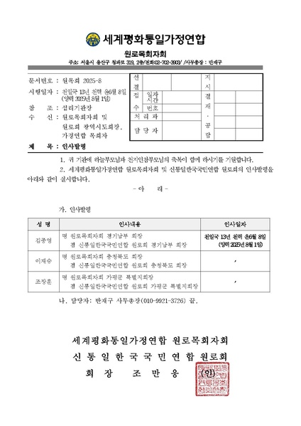 파일:협회공문 10443 20250812 원로회 인사공문.pdf