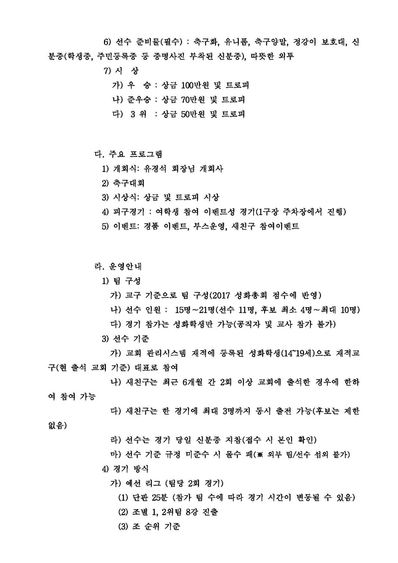 2016 전국 성화 피스컵 안내(공문).pdf 2쪽