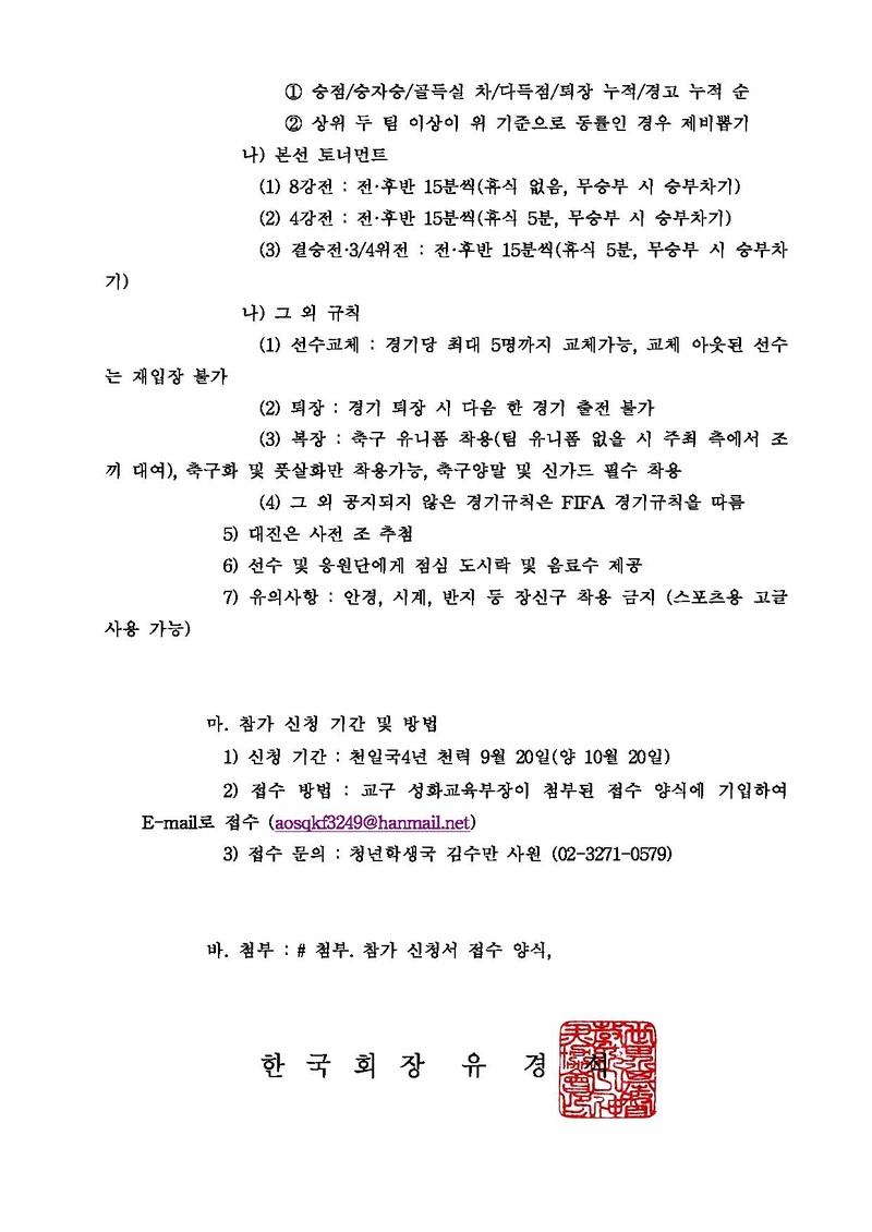 2016 전국 성화 피스컵 안내(공문).pdf 3쪽