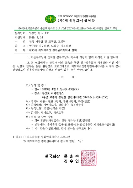 파일:협회공문 6957 93차 지도자초청평화원리세미나 안내.pdf