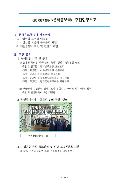 파일:신한국주간보고서 2026-05-19 협회본부 v4.pdf
