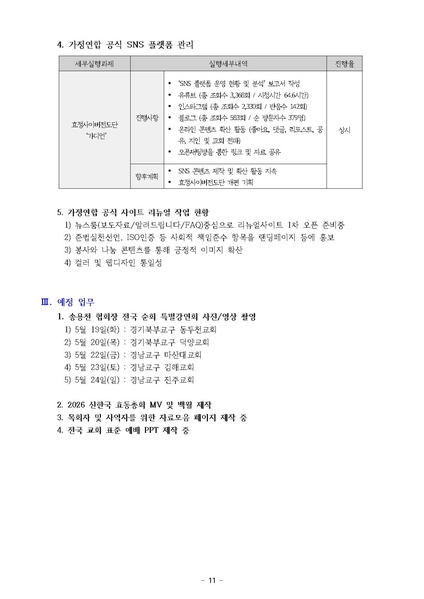 파일:신한국주간보고서 2026-05-19 협회본부 v4.pdf