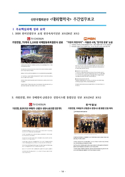 파일:신한국주간보고서 2026-05-19 협회본부 v4.pdf