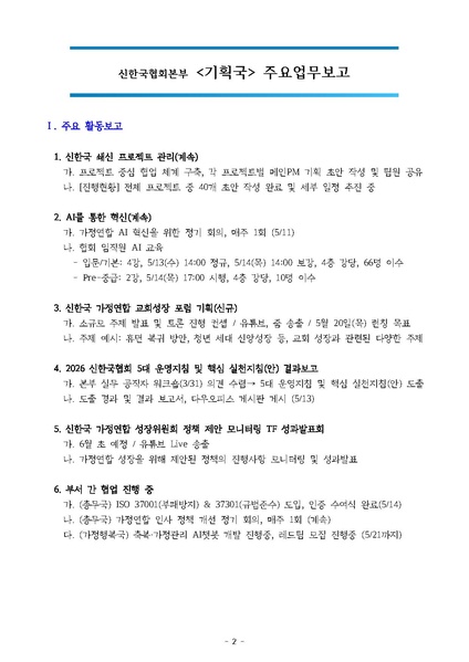 파일:신한국주간보고서 2026-05-19 협회본부 v4.pdf