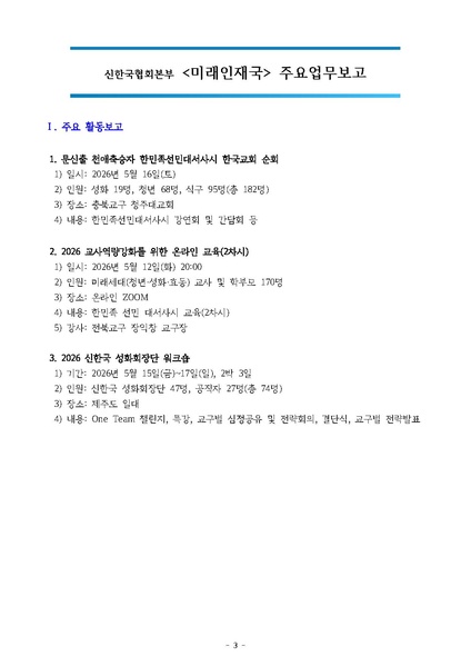 파일:신한국주간보고서 2026-05-19 협회본부 v4.pdf