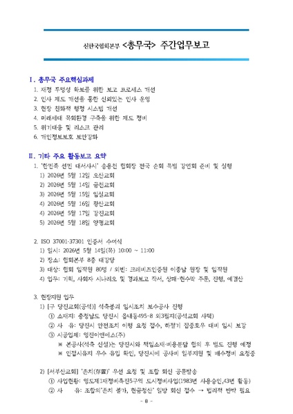 파일:신한국주간보고서 2026-05-19 협회본부 v4.pdf