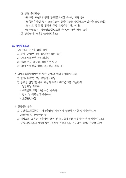 파일:신한국주간보고서 2026-05-19 협회본부 v4.pdf