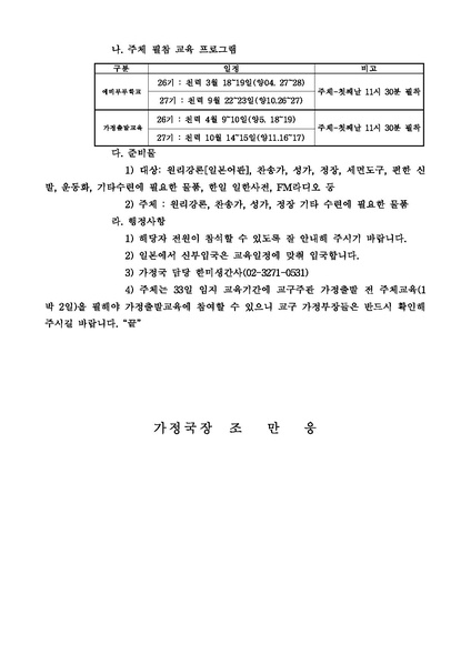 파일:협회공문 4340 국제축복가정부인 33일임지교육실시건(2013년).pdf