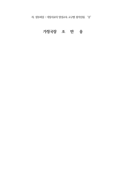 파일:협회공문 4414 축복활성화를 위한 매칭서포터 양성 교육(1차) 안내.pdf