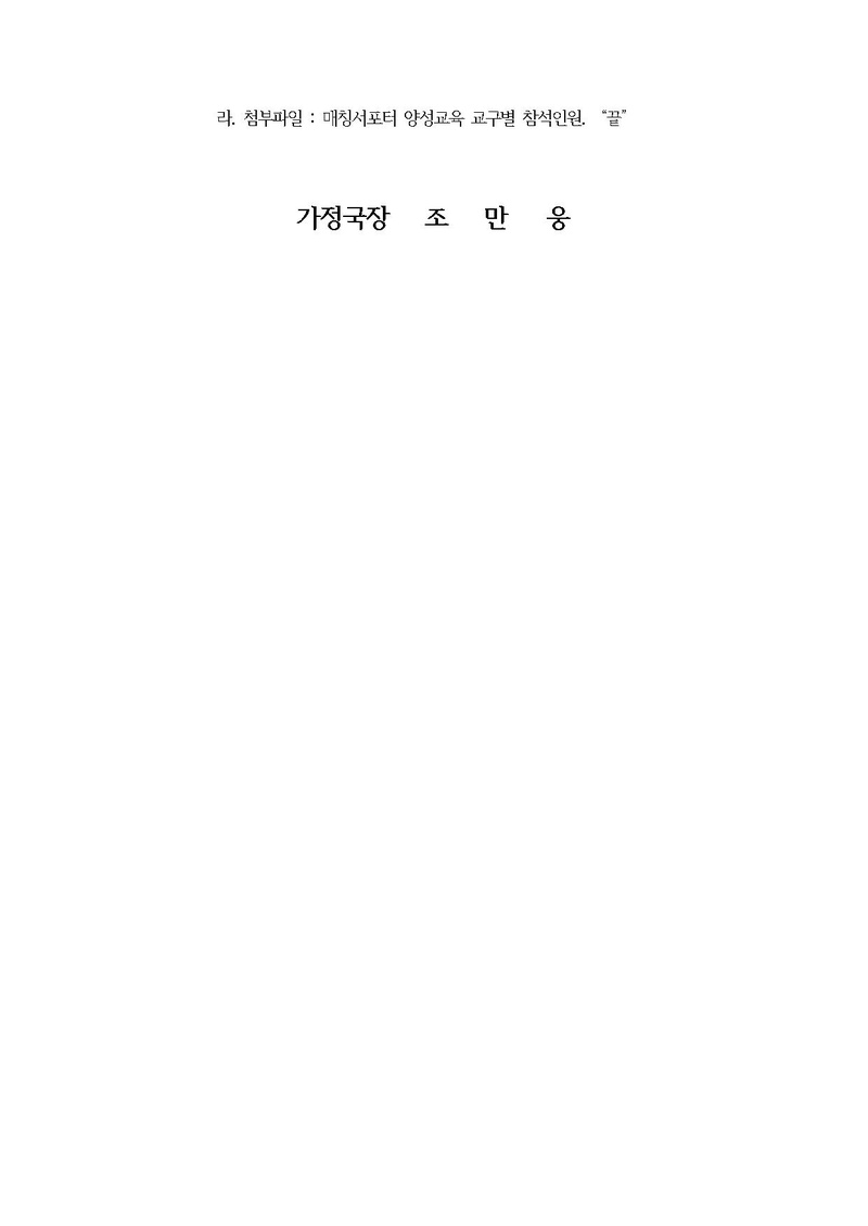 축복활성화를 위한 매칭서포터 양성 교육(1차) 안내.pdf 2쪽