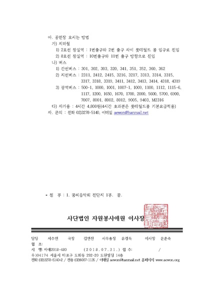 파일:협회공문 6690 첨부1. 자애18-480자원봉사애원 “제25회 꿈씨 음악회” 초대의 건.pdf