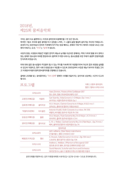 파일:협회공문 6690 첨부1. 자애18-480자원봉사애원 “제25회 꿈씨 음악회” 초대의 건.pdf