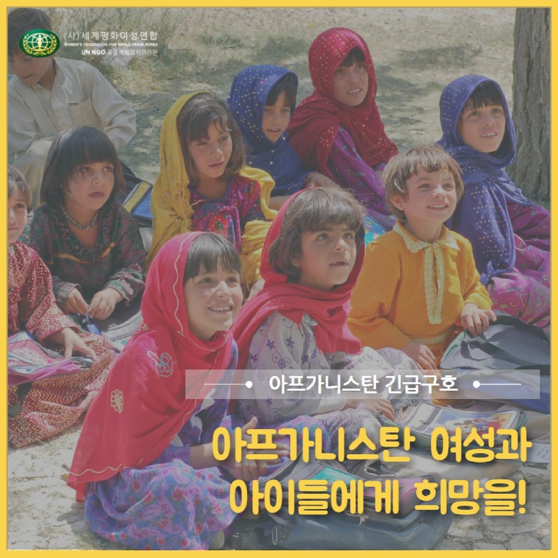 아프가니스탄 긴급구호 카드뉴스.pdf 1쪽
