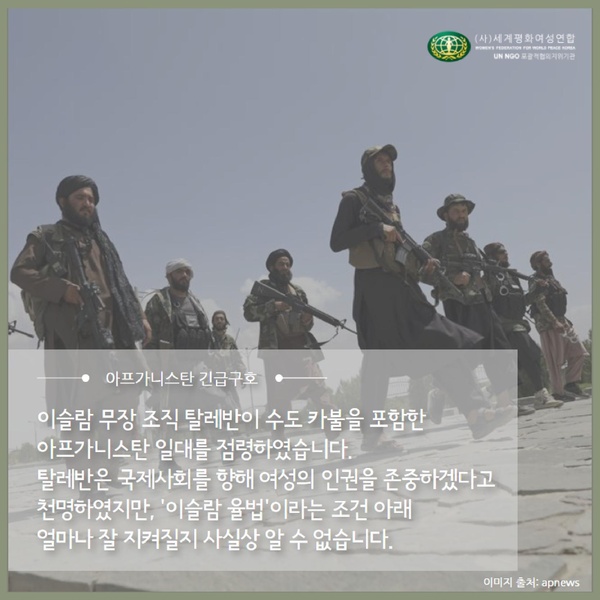 파일:협회공문 8462 아프가니스탄 긴급구호 카드뉴스.pdf