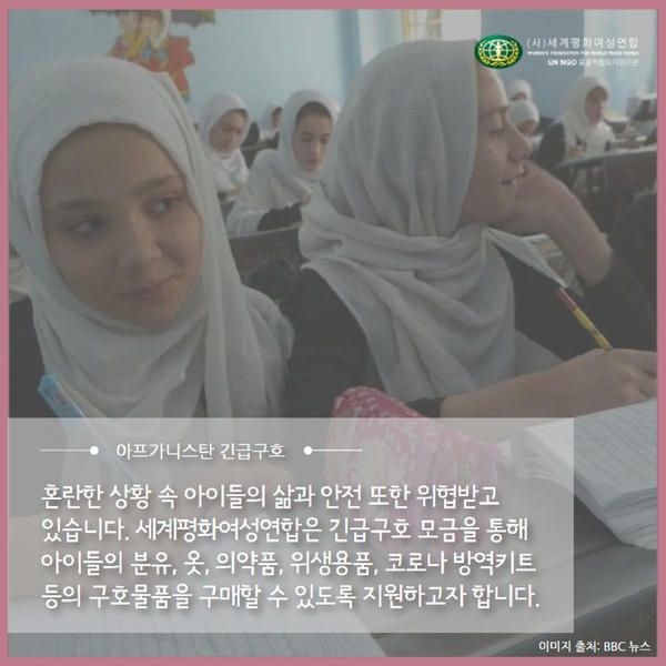 파일:협회공문 8462 아프가니스탄 긴급구호 카드뉴스.pdf