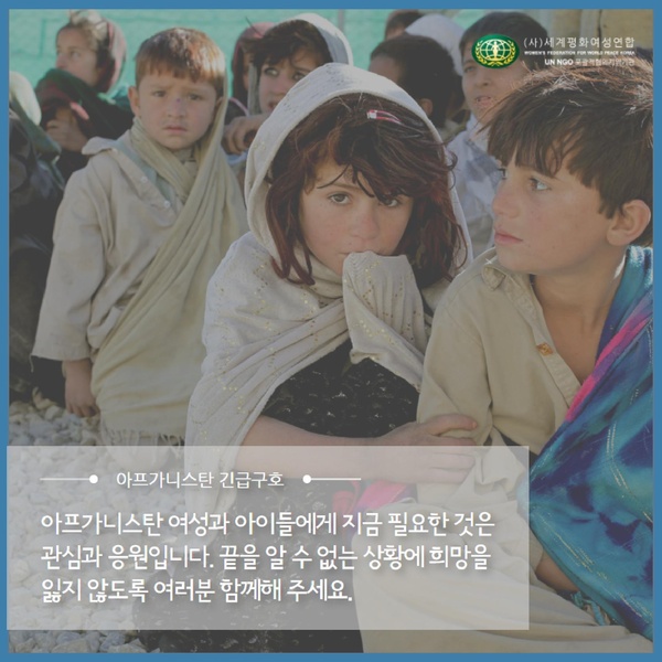 파일:협회공문 8462 아프가니스탄 긴급구호 카드뉴스.pdf