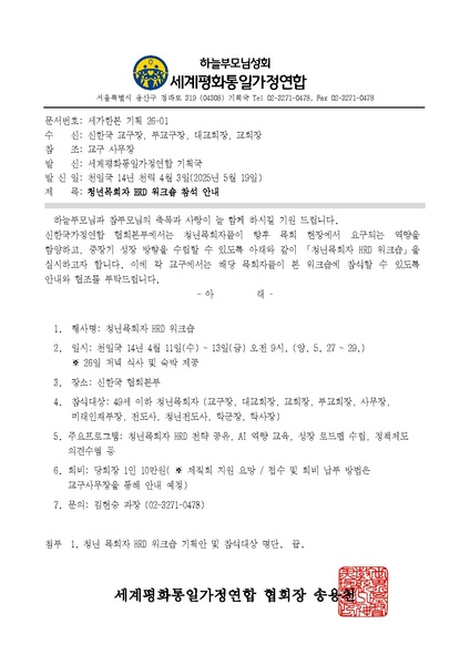 파일:협회공문 10752 공문 청년목회자 HRD 워크숍.pdf