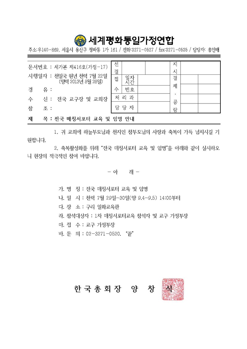 20130828 전국 매칭서포터 교육 및 임명 일정 안내.pdf