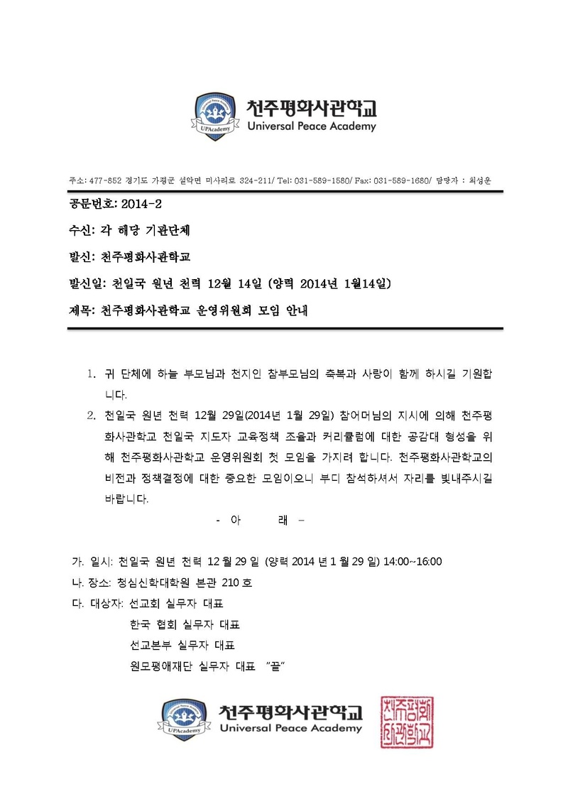 운영위원회 공문.pdf