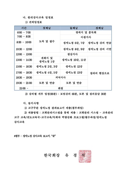 파일:협회공문 6381 교구주관 목회자 역량강화 참부모님 생애노정 강사양성교육 실시 안내.pdf