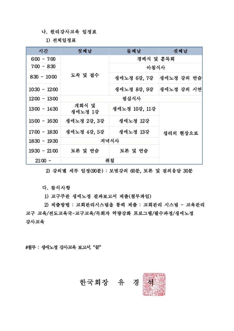 교구주관 목회자 역량강화 참부모님 생애노정 강사양성교육 실시 안내.pdf 2쪽