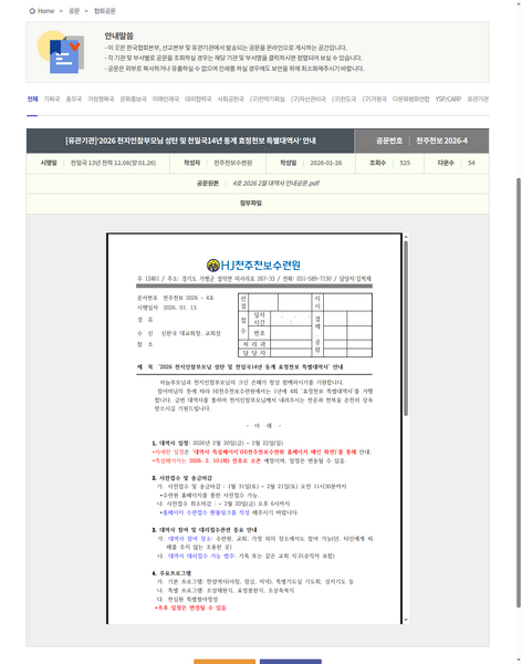 파일:협회공문 10647 10647 capture.png