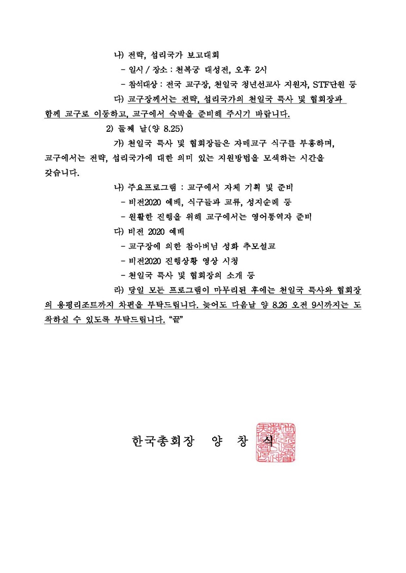 130816 전략_ 섭리국가 자매결연 교구 방문 안내.pdf 2쪽
